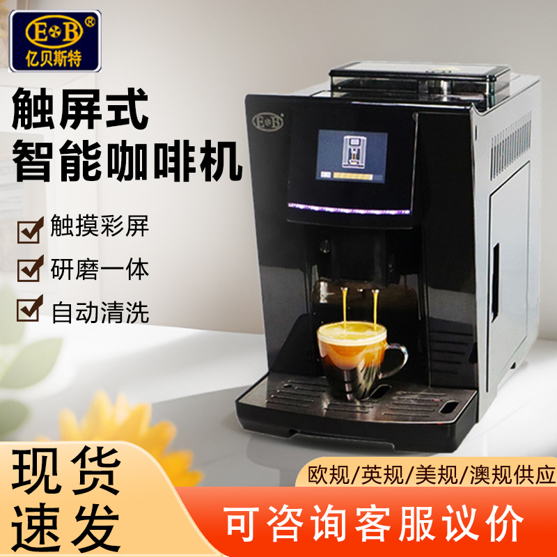 230V全自动家用办公室商用蒸汽奶泡美式意式花式触屏咖啡机带研磨