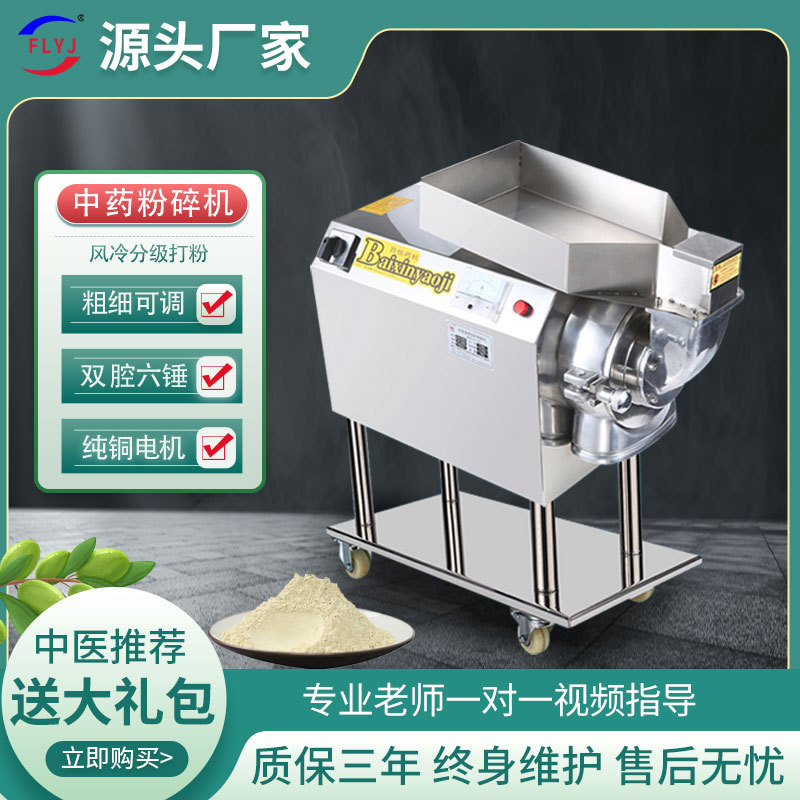 富力分级粉碎机140型中材打粉机超细商用超细三七玛卡磨粉机