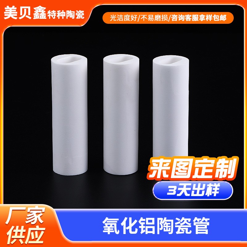 氧化铝陶瓷管 医用激光陶瓷管 内壁光滑 耐磨绝缘陶瓷管加工