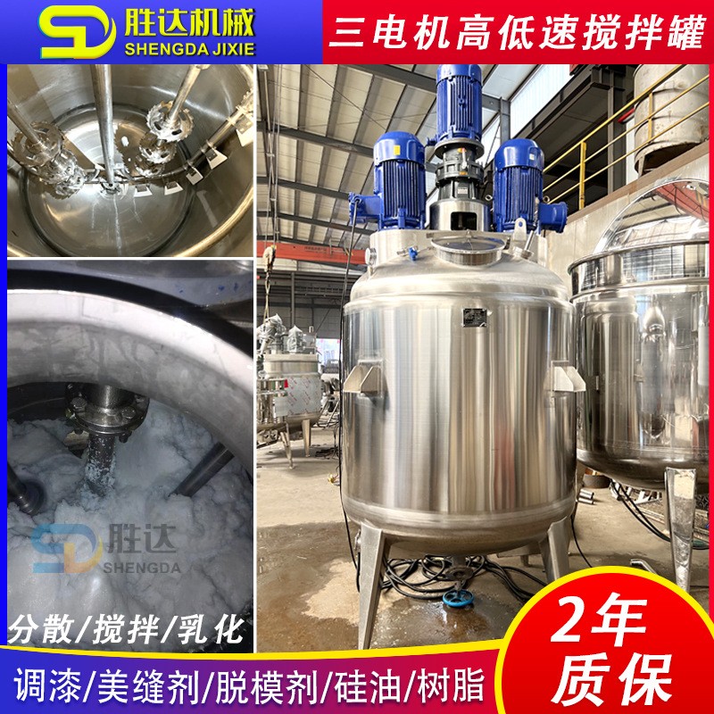 三电机搅拌罐 硅油脱模剂高剪切分散乳化机 防爆高低速液体搅拌机