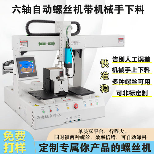 自动下料双平台自动打螺丝机螺纹检测螺母机自动锁螺丝机源头厂家