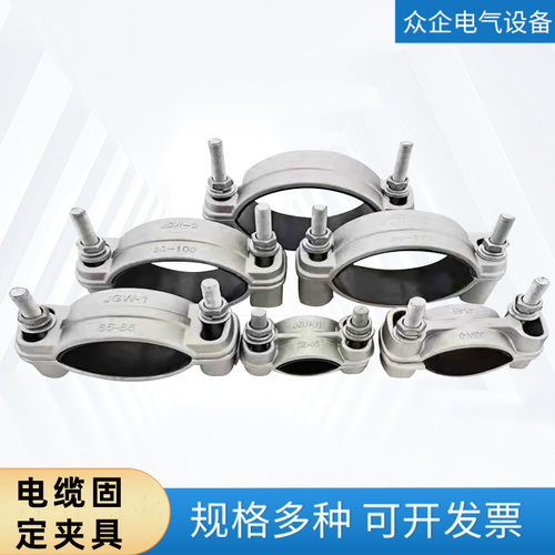 固具现货 JGH型高压电缆抱箍芯绕性铝电缆夹具铝固定夹具