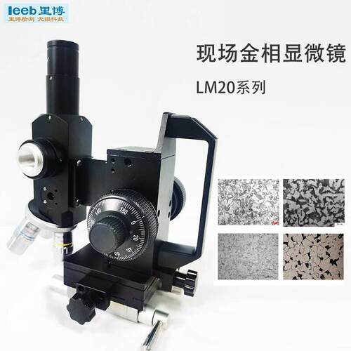 便携式现场金相显微镜L科M2当场观察分析适金/用石油化工0冶研领