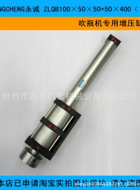 半自动小型吹瓶机拉伸气缸永诚 ZLQB100×50+50×400（16）增压缸