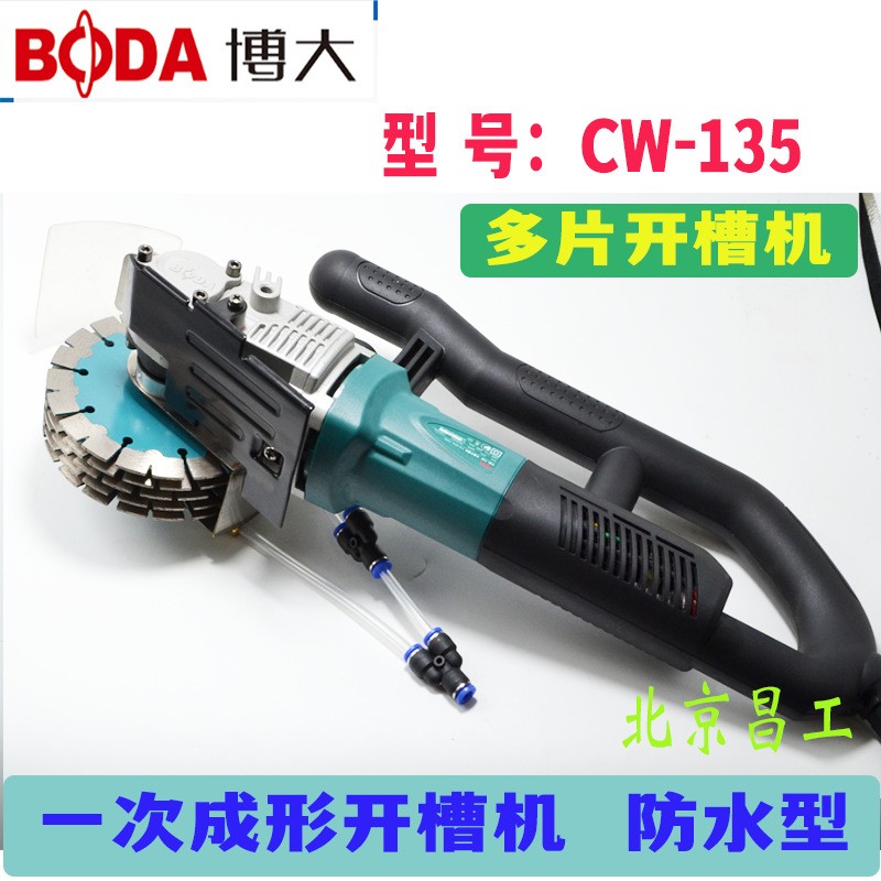 博大无刷开槽机双片135一次成型水电切割线槽线盒加水无尘无死角