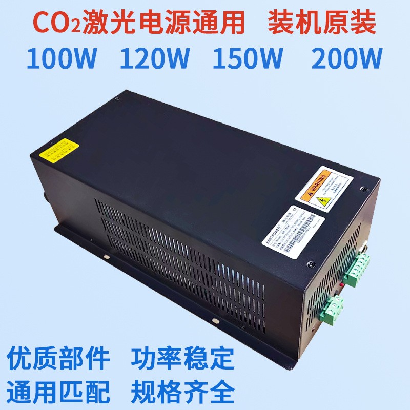 C02激光机电源100W 120W 150W 200W通用激光机雕刻机激光电源