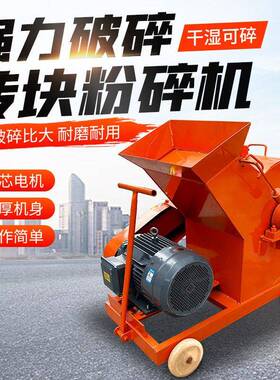 建筑垃圾粉机碎锤头式破机头水泥16型破碎机砖电动筛网式碎破碎机