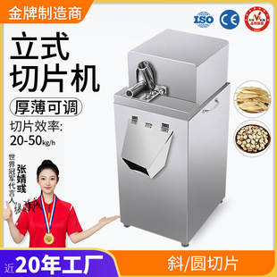 大祥立式 切片机根茎类中材切机小型不锈钢削片机人参鹿茸切割