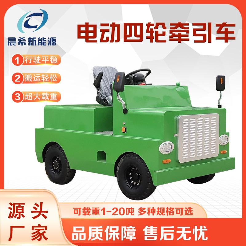 蓄电池牵引车大吨位工厂机场牵引车牵引车头厂区货物转运车