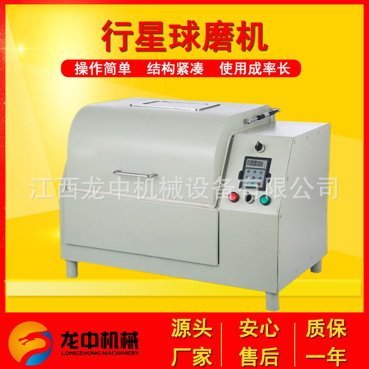 云南实验室行星球磨机 土壤科研研磨仪器设备 XQM-4行星式球磨机