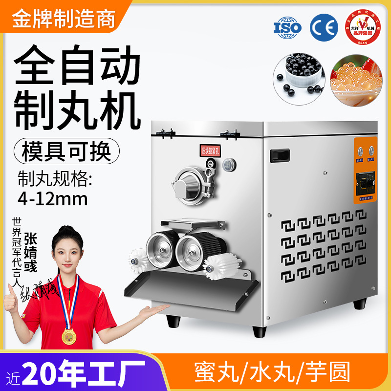 大祥全自动制丸机小型高效中丸水蜜丸搓丸机珍珠芋圆机滴丸机