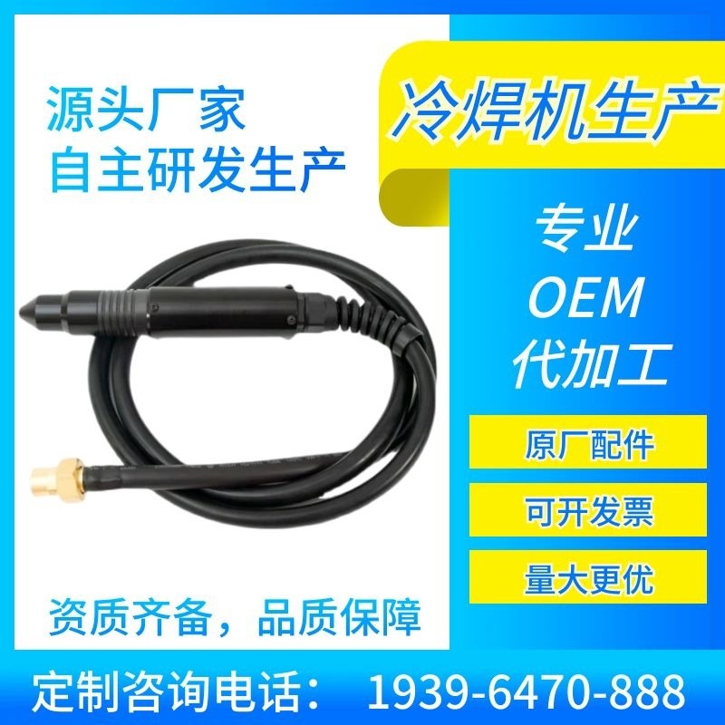 冷焊电火花旋转电极气孔焊把焊上海朗现生造汇米特