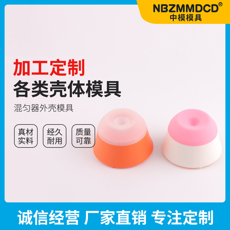 混匀器外壳模具加工 包胶注塑壳体家用电器仪表塑料外壳塑胶模具