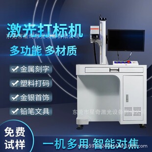 紫外激光打标机照片C02雕刻机金属玉石亚克力光纤激光打标码 机