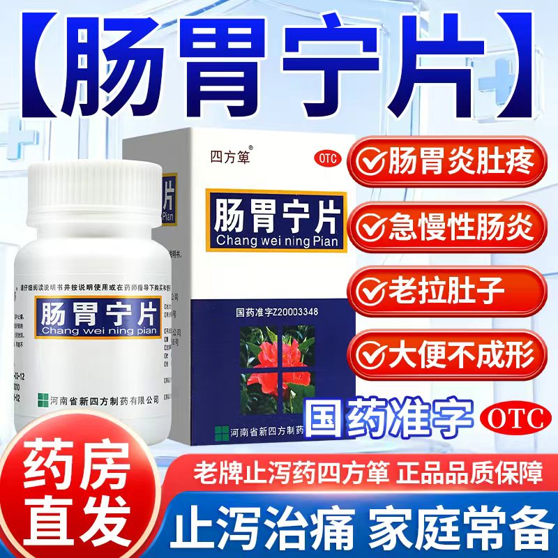 [四方箄]肠胃宁片60片*1瓶/盒