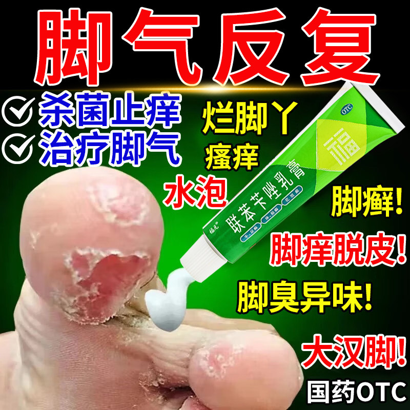 [福元]联苯苄唑乳膏1%*15g*1支/盒脚气脚臭脚痒止脚汗去真菌感染