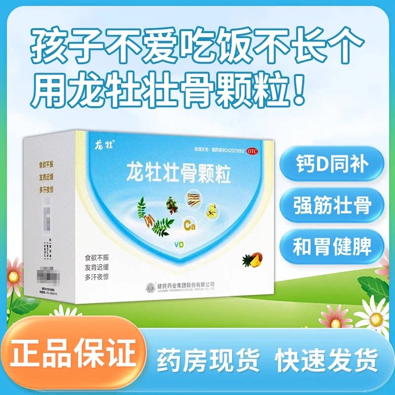 龙牡壮骨颗粒6-12岁 30袋强筋壮骨宝宝不爱吃饭发育迟缓儿童多汗