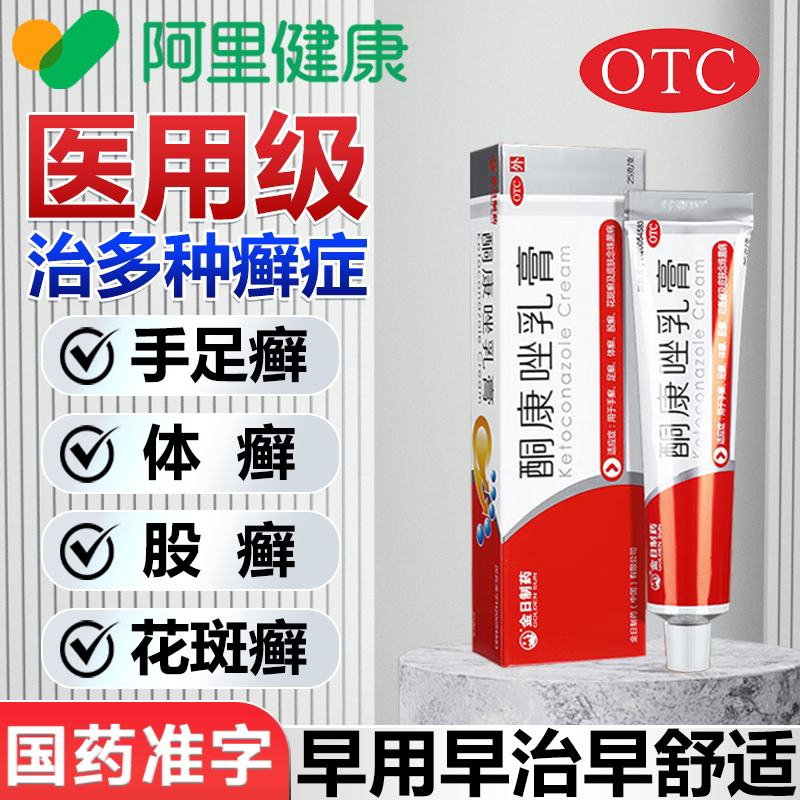 酮康唑乳膏正品廯痒克星手足癣真菌感染药膏牛皮癣专用药膏体癣