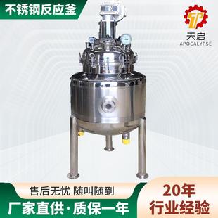 厂家直供不锈钢反应釜多功能小型实验蒸汽电加热反应釜液体乳化罐