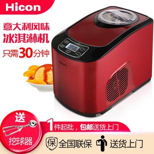 惠康家用小型商用冰淇淋机迷你智能全自动软硬快速意大利冰激凌机