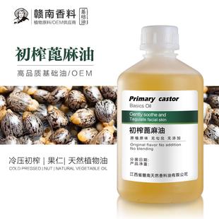 泰国蓖麻油粘性足拉丝精炼润滑手工皂DIY唇膏按摩粘稠蓖麻籽