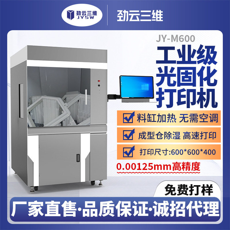劲云三维3D立体打印机光固化工业级大尺寸高精度高速动漫手办模型