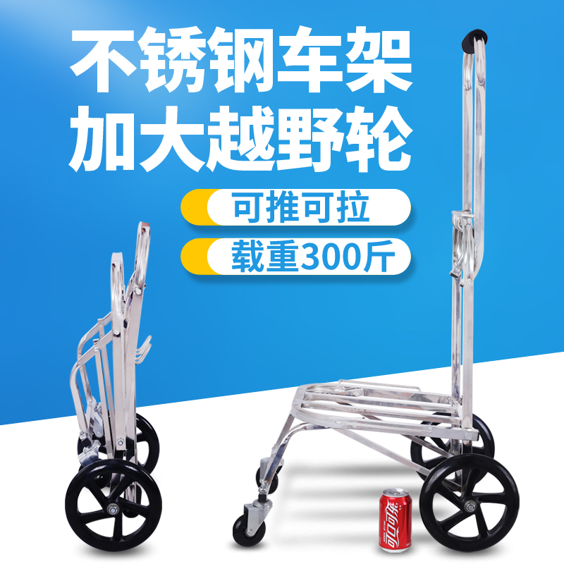 匠者拉货车小推h车折叠拉杆拖车便携不锈钢爬楼神器家用大轮手拉