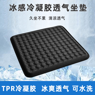 冰凉垫办公室久坐椅子汽车座垫通用蜂V窝透气硅胶屁 凝胶坐垫夏季