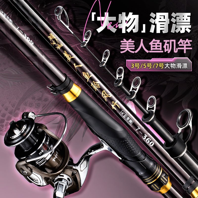 美人鱼矶竿滑漂竿3/5/7号碳素超硬超轻K远投长节大导环矶钓竿套装