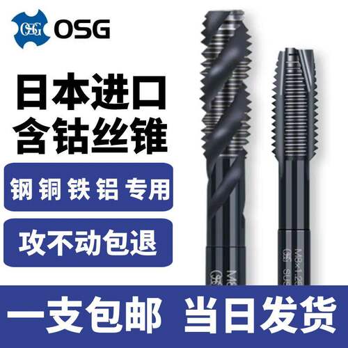 OSG机用丝锥免费开票正品保障