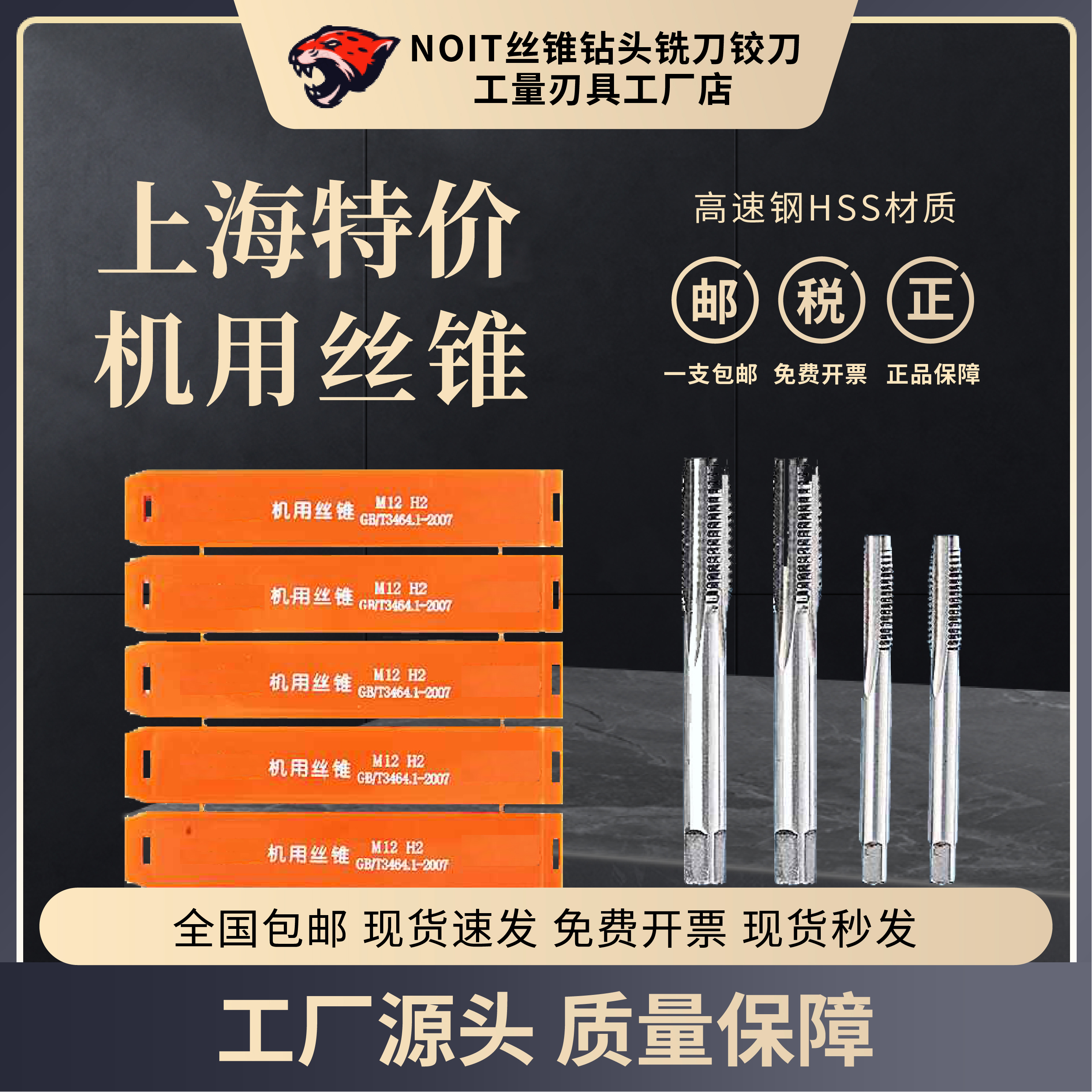 上海伟工机用丝锥正品保障开票