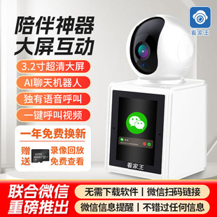 看家王联合腾讯智能监控无线wifi双向视频通话家用远程手机控制