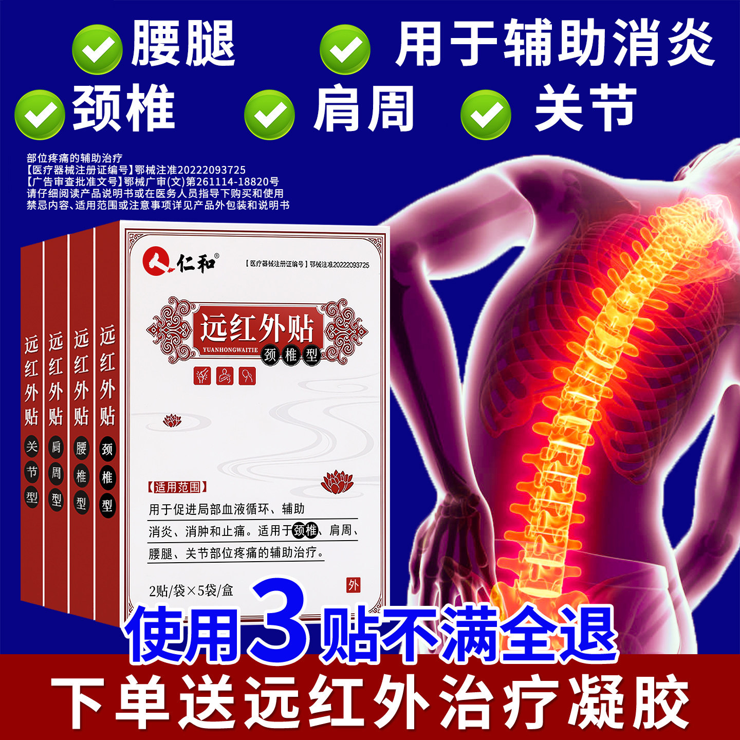 仁和腰间盘突出专用贴膏远红外理疗贴腰痛颈椎病疼痛肩周炎膏药贴