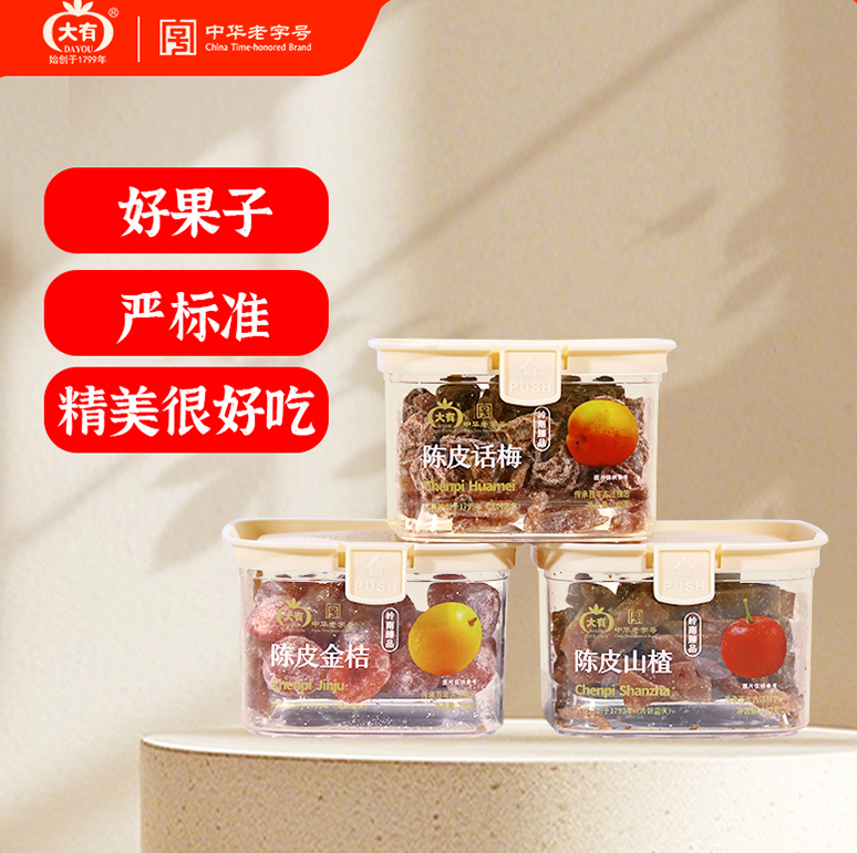 大有陈皮杨梅/陈皮话梅/陈皮金桔蜜饯果脯新鲜农家自制解馋零食