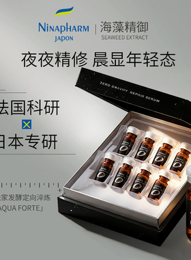 宁纳康NinapharmZero Gravity Repair Serum零重力修复精华 2ml*8
