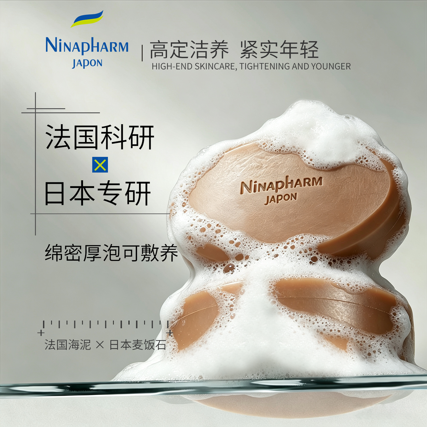 宁纳康海泥麦饭石双效奢净洁面皂