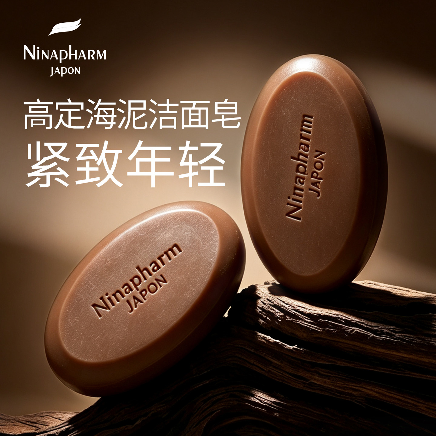 宁纳康琥珀皂海泥麦饭石双效奢净