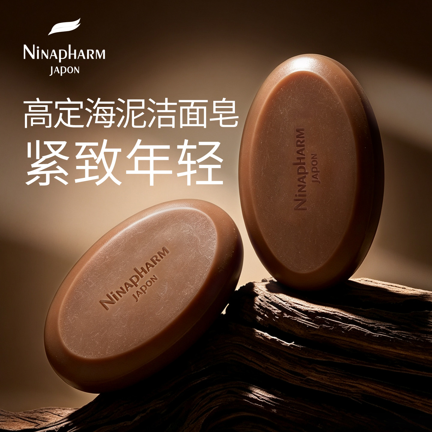 ninapharm宁纳康琥珀皂法国海泥麦饭石深层清洁双效奢净洁面皂70g