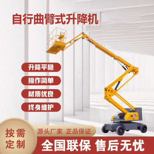 新款自行曲臂式高空作业维修平台车电动液压全自行曲臂 升降平台