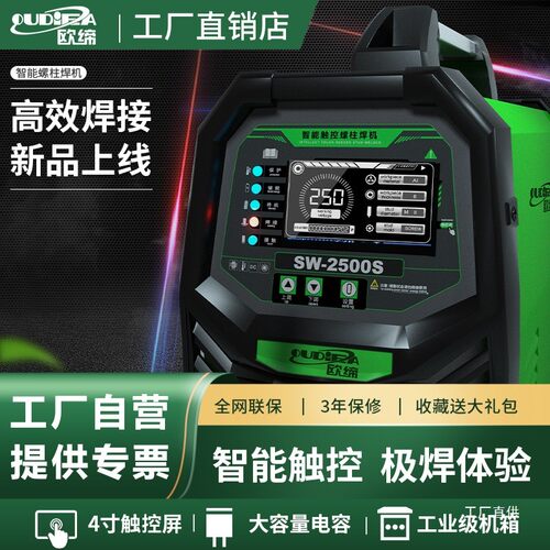 欧缔RSR-2500电容储能螺柱焊机螺栓标牌船用保温钉焊机种钉机军霞
