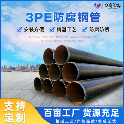 3pe防腐钢管地埋式供水排水输送管道大口径3PE防腐钢管走污水