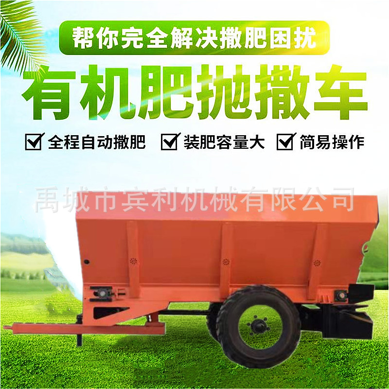 供应2FGB-6大型有机肥抛撒机 牛羊粪肥撒肥机 干湿粪撒粪车