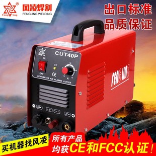 220V CUT40P 空气等离子切割机220V或110 非接触式 送配 逆变