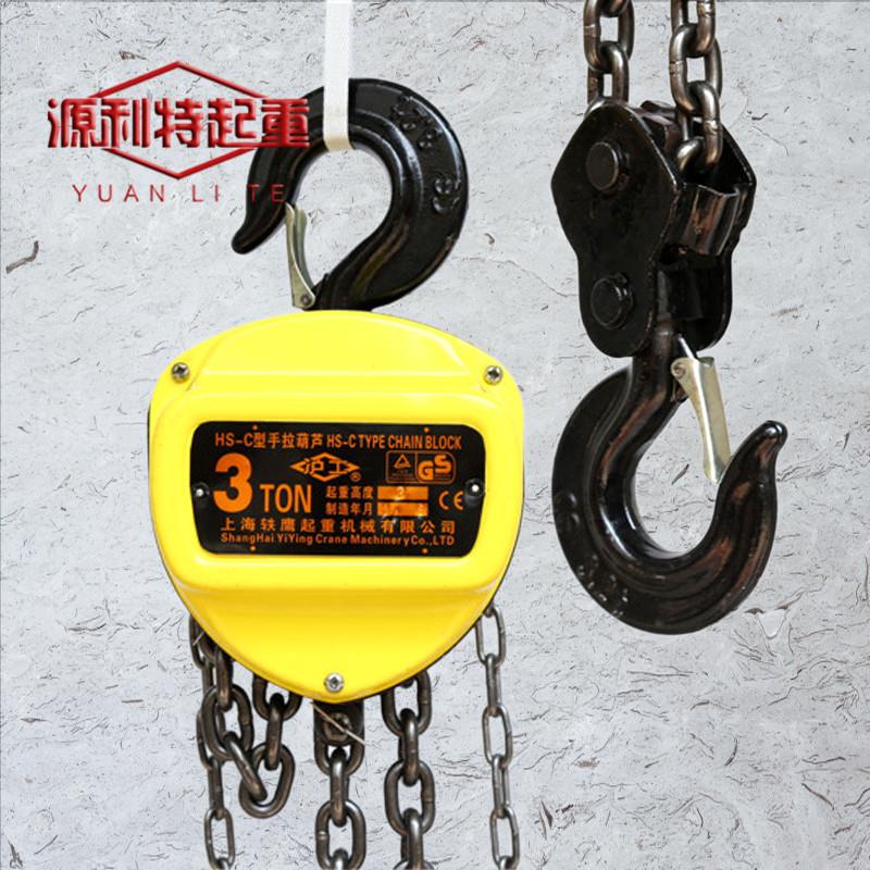 上海沪工HS-C手拉葫芦 手动葫芦 倒链 3吨*6米正品沪工质保一年