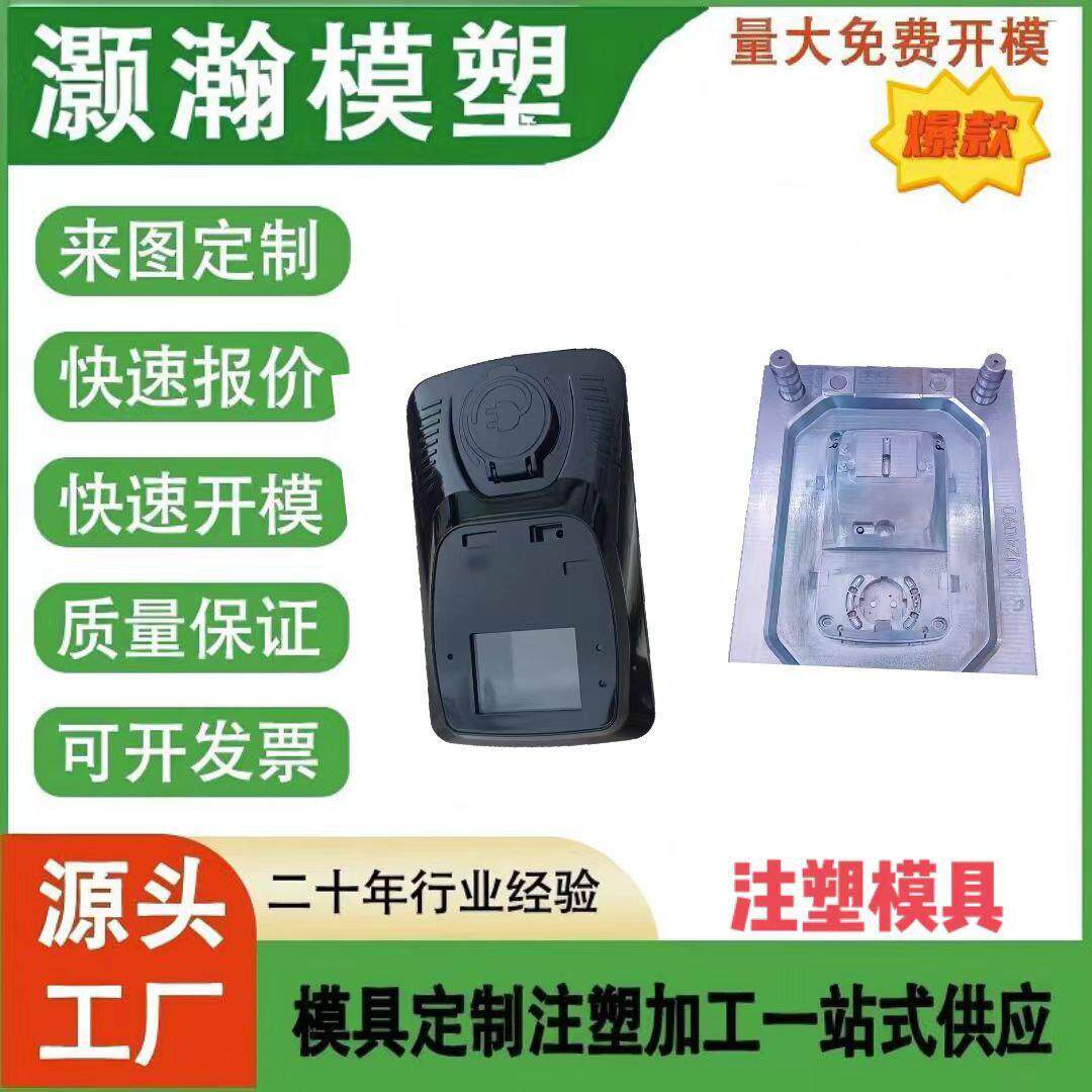 家用电器注塑模具 新能源充电器阻燃PC模具