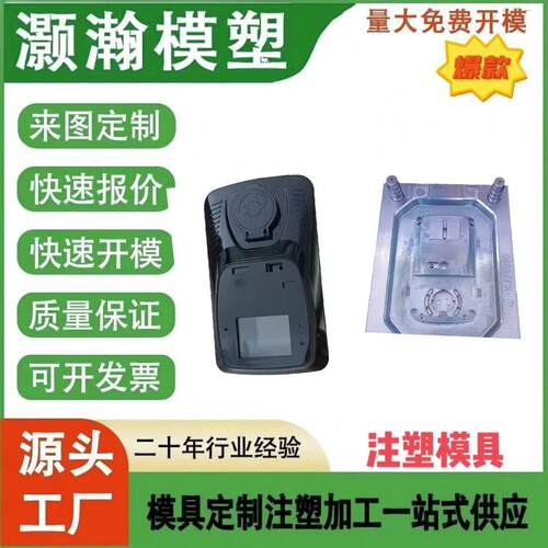 家用电器注塑模具 新能源充电器阻燃PC模具