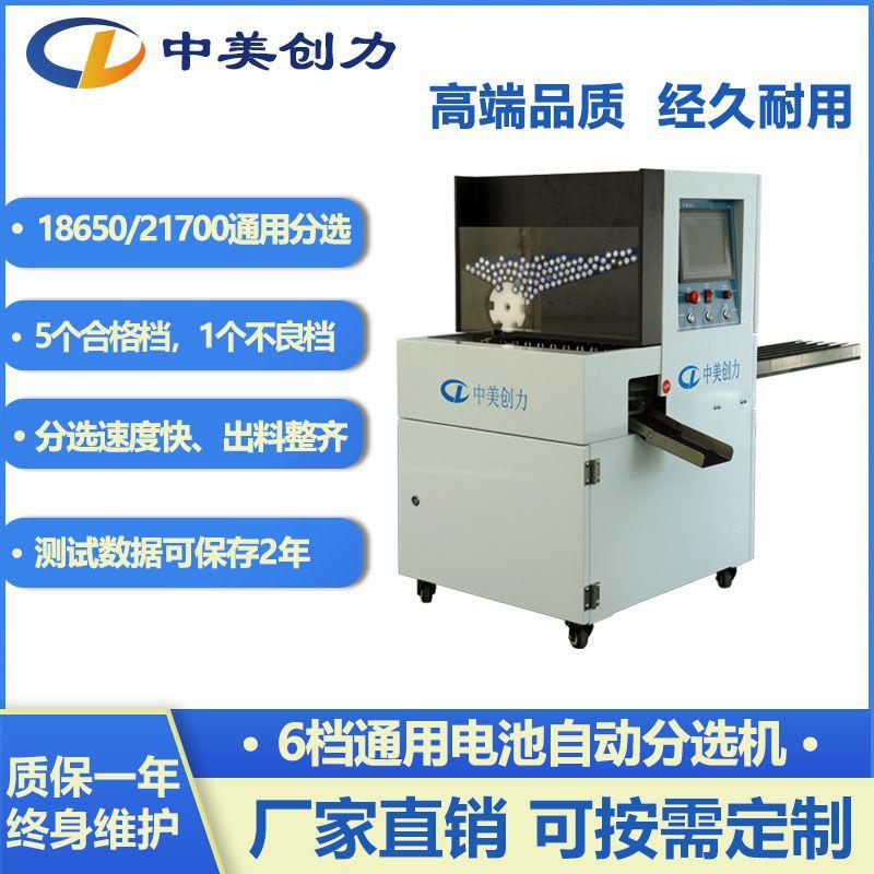 6档10档锂电池分选机 21700电池自动分选机 26650电池自动分选机