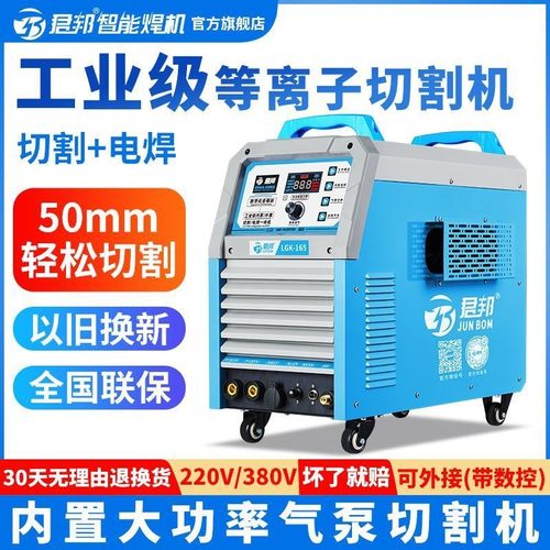 君邦等离子切割机LGK 85 105 125内置气泵220V380V工业级切割电焊