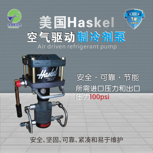 进口HASKEL59020冷媒增压泵气动增压泵制冷剂增压泵59020 美国原装