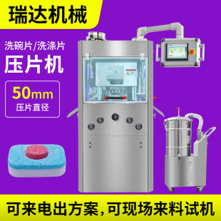 压片机粉末打片机泡腾片洗碗片制片机 双色大片厚片全自动旋转式
